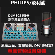 Philips DLM3021 sound card mobile phone live sound card microphone combination computer network kara