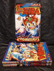 罕有日漫中文版/B-傳說!戰鬥彈珠人，1至3期，犬木榮治作品，正文社2007年出版