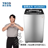 [特價]【TECO 東元】10KG DD直驅變頻洗衣機 W1068XS 含基本安裝