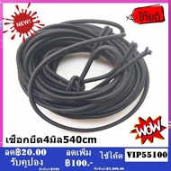 ยางยืด เส้นกลม ยางยืดเส้นกลม เอนกประสงค์ ขนาด 4 มิล (ยาว 6 หลา = 540 เซนติเมตร) / 4 mm 6 yards Rubber Elastic Braid Cord Rope for Garments Clothing Sewing