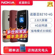 門市售後｜Ub貳蛋數位｜NOKIA 8210 2.8吋彩色版經典懷舊4G全網通手機