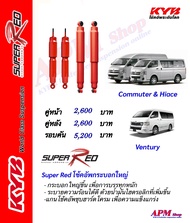 โช้คอัพ KYB รุ่น SUPER RED ใส่รถ Toyota Commuter & Hiace & Ventury