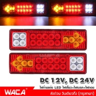 🔥จัดส่งฟรี+COD🔥 ไฟท้าย LED DC 12V ไฟรถพ่วง ไฟรถบรรทุก 19LED ติดท้ายรถ ไฟท้ายรถบรรทุก ไฟเลี้ยว ไฟถอย รถสิบล้อ รถไถ E11 ^TA