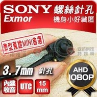 SONY Exmor AHD 1080P 螺絲 針孔 隱藏 偽裝 蒐證 攝影機 監視器 偽裝 收音 錄音 含稅【安防科技特搜網】