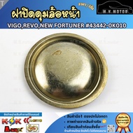 Front Wheel Hub Cap VIGO REVO NEW FORTUNER 43442-0K010 **Good Product Hurry Up And Order Now Before 