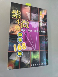 紫微斗數入門書，紫破，紫貪，紫殺三大星系