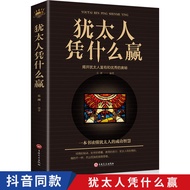 Why do Jews win Why do Jews win? Art business acumen.ZH