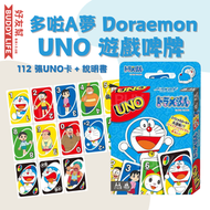 多啦A夢 - UNO 遊戲啤牌 ( 112 張UNO卡 + 說明書 ) | 平行進口