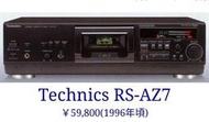 Technics RS-AZ7高音質三磁頭卡座