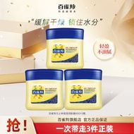 Pechoin Vaseline Moisturizing Cream 百雀羚凡士林保湿润肤霜 Small Butter Genuine Product