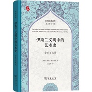 The Art History Of Islamic Civilization: Music And Architecture (Simplified Book) (Hardcover)/Hasan 