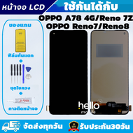 หน้าจอ OPPO Reno7 Reno8 Reno 7Z  / A78 4G งานAAA สแกนนิ้วไม่ได้ แถมฟิล์มกันแตก แถมชุดไขควงกับกาวติดห