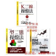 現貨 【熱銷】王力群形態操盤法機械操盤法K線操盤法,大立文創企業  露天市集  全台最大的網路購物市集