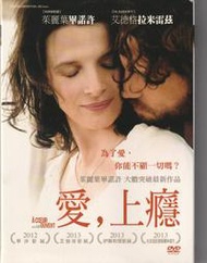 愛，上癮 DVD À coeur ouvert (茱麗葉畢諾許 艾德格拉米雷茲)