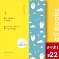 คู่มือเลี้ยงลูก 0-3 ขวบ สไตล์คุณแม่ญี่ปุ่น | SandClock Books นพ.ทาคาชิ อิงาราชิ