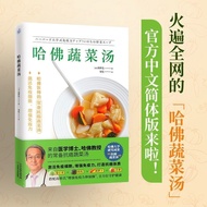 Harvard Vegetable Soup Takahashi Hiroshi Chinese Simplified Version Anti-cancer Vegetable Soup Diet哈