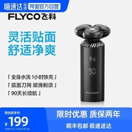 [Ali Self-Sales] Flyco/Flyco Electric Shaver Men's Beard Knife Boyfriend Gift FS966