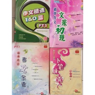 初中作文参考书 二手书 Secondhand book