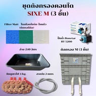 M 3-Layer Fish Farming Equipment Set Condo Filter Tank Water Design White PVC Pipe