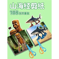 [in stock] AI Foreign Mountain and Sea Classic Paper Cutting Handicraft diy Material Pack Special Sc