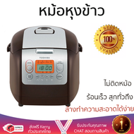 รุ่นใหม่ล่าสุด หม้อหุงข้าว หมอหุงข้าวไฟฟ้า  หม้อหุงข้าวดิจิตอล TOSHIBA RC-10NMF(H) 1 ลิตร ร้อนเร็ว ส