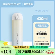 吨吨BOTTLED JOY保温杯wewe吨吨桶男女户外简约便携杯子渐变顿顿桶 冰透奶蓝 420ml