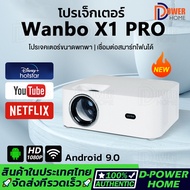 ส่งจากไทยรับประกัน 1 ปีWanbo X1 Pro Projector wanbo X1 โปรเจคเตอร์ เครื่องฉายหนัง มินิโปเจคเตอร์ โปรเจคเตอร์มือถือ เครื่องฉายโปรเจคเตอ โปรเจคเตอร์แบบพ คุณภาพระดับ Full HD มินิโปรเจคเตอร์ Wanbo X1 One