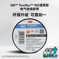 3M160Electrical Insulation Tape