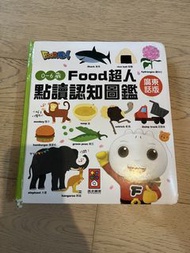 Food超人點讀認知圖鑑 廣東話版