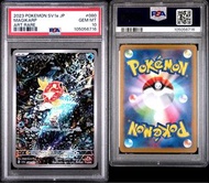 【PSA10】完美日版 080/073 AR鯉魚王 PTCG POKEMON 寶可夢