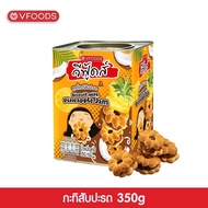 VFOODS วีฟู้ดส์​ ขนมปังปี๊บจิ๋ว 350 กรัม