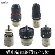 Lithium Electric Drill Gearbox 12/13 Teeth 16.8V/21V Dr. Gearbox Brushless Electric Drill Gearbox As