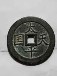 清朝銅錢
