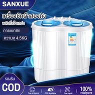 SANXUE เครื่องซักผ้า เครื่องซักผ้าถังคู่ เครื่องซักผ้าขนาดเล็ก ความจุ 4.5 กก.ฟังก์ชั่น 2in1 การซักแล