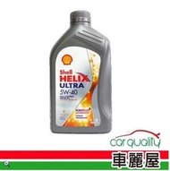 『車麗屋』【SHELL 殼牌】整箱機油-SHELL ULTRA 5W40港1L  BOX 整箱12瓶