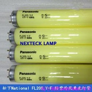 現貨※日本原裝PANASONIC松下 FL40S.Y-F 40W 黃色濾紫外線燈管 黃金管