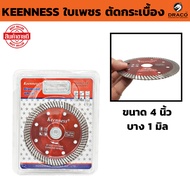 Diamond Blade For Cutting Tiles 4 Inches 1 Mm Thin KEENNESS Piglets 4 Inch Grinder Cement
