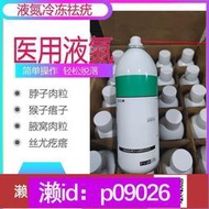 下單備註電話加瀨免運 醫用液氮冷凍去疣絲狀疣液態氮醫用冷凍噴霧除疣小瓶氮液罐冷凍液