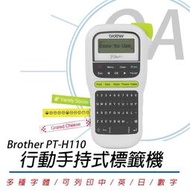 Brother PT-H110 手持式 標籤機 原廠公司貨
