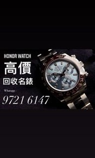 高價回收 全新/二手 名錶 Rolex pp ap 勞力士 愛彼