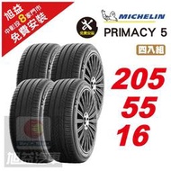 米其林PRIMACY5 205-55-16 _四入組 舒適胎王者 (買就送安裝)