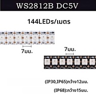 WS2812B IC ควบคุมอิสระ DC5V ไฟ LED RGB LED Strip Light IP65 IP68 กันน้ําสมาร์ทพิกเซล Magic Light สีด