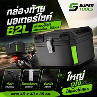 New 62L Motorcycle Tail Box With Removable Lining + Base + Floor Plate + Installation Tool Storage 6
