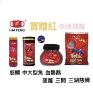 微笑的魚水族☆HAI FENG-海豐【寶贈紅 慈鯛 中大型魚增艷飼料1kg(大粒.中粒.小粒)】快速增豔 神仙魚