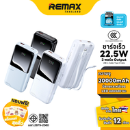 [ CCC ] Remax Power Bank 20000mAh (RPP-680) - แบตสำรอง มีสายในตัว ชาร์จเร็ว 3 พอร์ต output USB Type-
