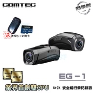 【COMTEC】EG-1 全球首創雙CPU4K＋2K前後雙錄安全帽行車紀錄器 AI智能錄影 SONY (內附128g）