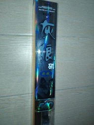 磯釣竿