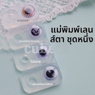 แผ่นปิดตาผ้าขนาดเล็ก Blythe 14 มม พร้อมแท่งกดตา วัสดุ DIY กาวหยด Cubeco ของแท้สำหรับตุ๊กตา BJD สำหรั