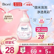 碧柔（Biore）日本进口碧柔Biore棉花糖泡沫洗面奶滋润保湿洁面150ml深层清洁