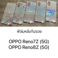 ฟิล์มกันรอยด้านหลัง มีลาย OPPO Reno7Z (5G) / OPPO Reno8Z (5G) ไอโฟน